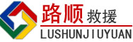孝感道路救援