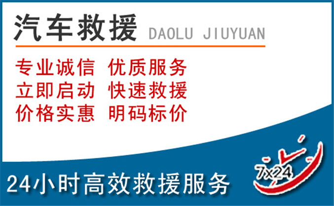 孝感汽车救援