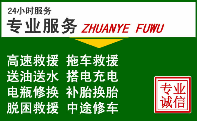 孝感附近汽车道路救援