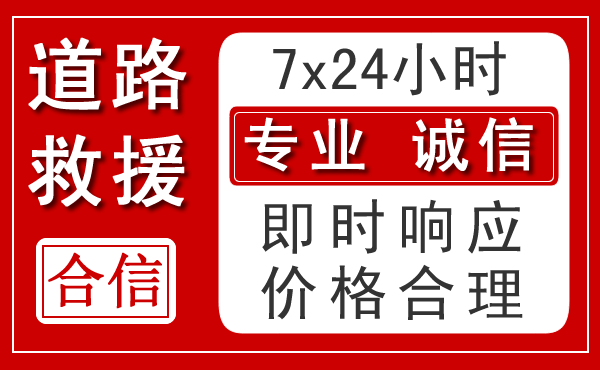 孝感新能源汽车救援
